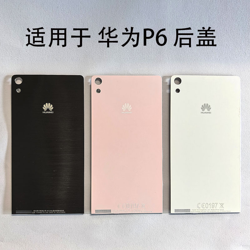 适用于华为P6电池后盖后壳