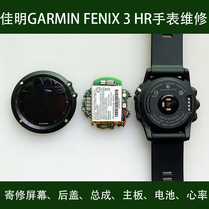 GARMIN佳明手表Fenix 3HR维修飞耐时3屏幕电池后盖蓝牙主板心率图片