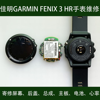 GARMIN佳明手表Fenix 3HR维修飞耐时3屏幕电池后盖蓝牙主板心率