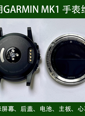 维修佳明GARMIN descent MK1屏幕显示屏总成后盖主板电池按键心率