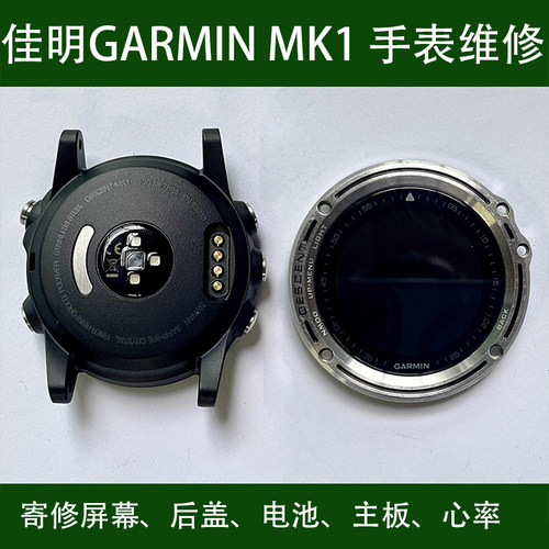 维修佳明GARMIN descent MK1屏幕显示屏总成后盖主板电池按键心率