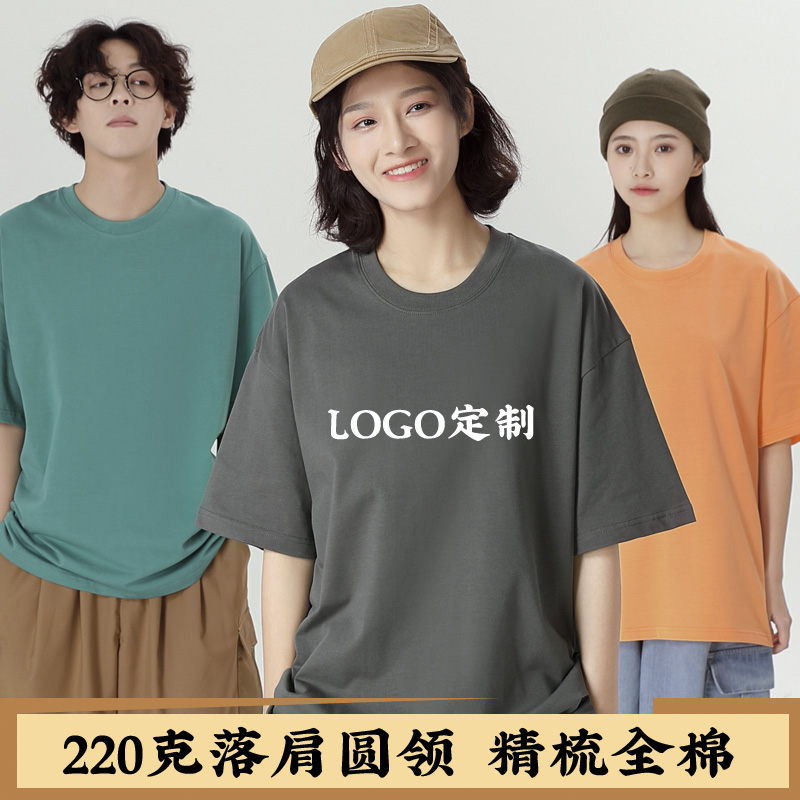 大学生活动团建文化衫定制logo纯棉纯色圆领落肩220克t恤短袖上衣