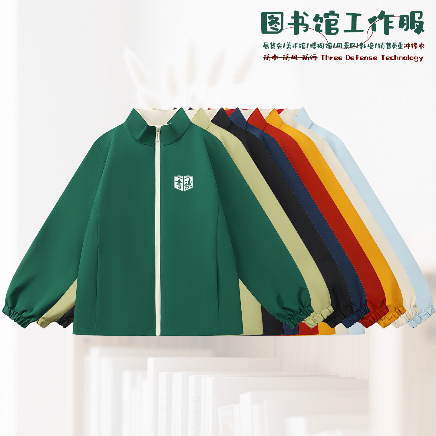 图书馆工作服外套家政保洁防水防污立领风衣商场茶饮店秋装定制
