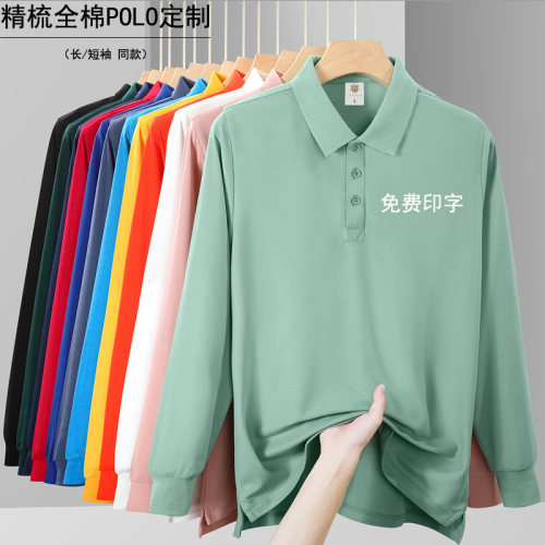 秋季长袖Polo衫定制亲子园服长袖