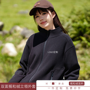 摇粒绒外套男女秋冬季立领开衫工作服厚款纯色运动外套定制印logo