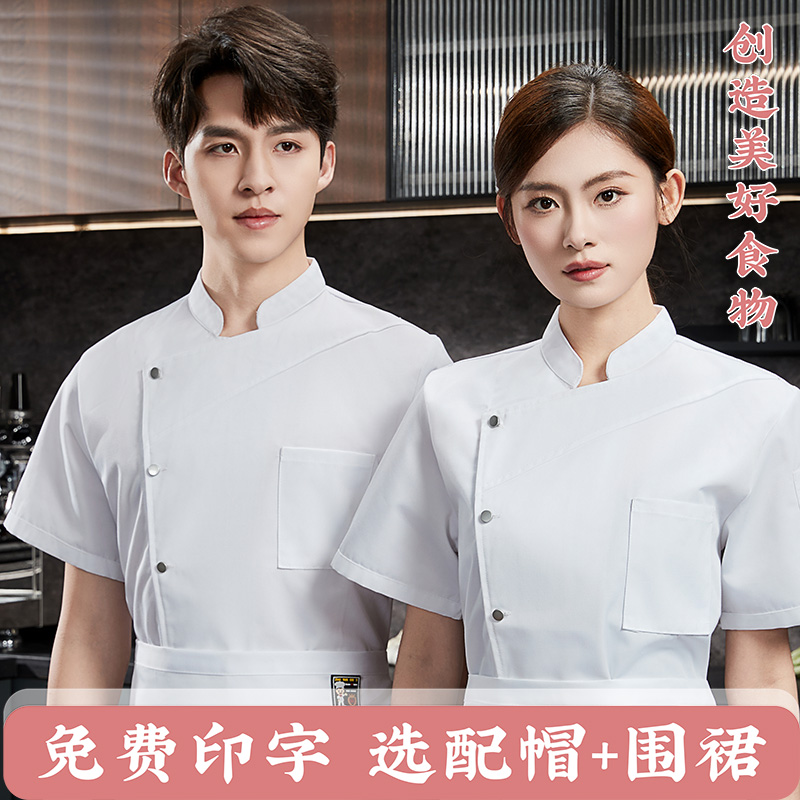 同款新款厨师服长短袖