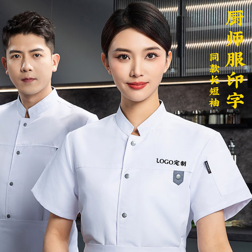 厨师服夏装男女上衣单排扣透气网