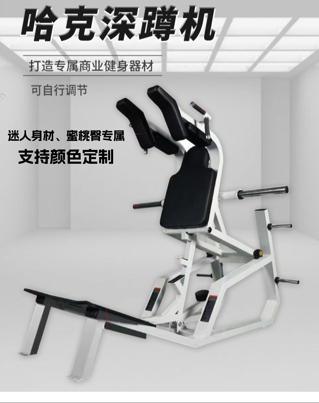 商用哈克深蹲机蜜桃臀专属器械哈克综合深蹲训练器居家健身房深蹲
