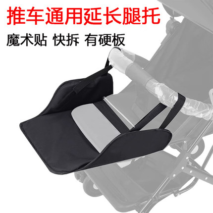婴儿推车配件通用延长脚拖脚踏宝宝伞车推车脚托配件加长座位