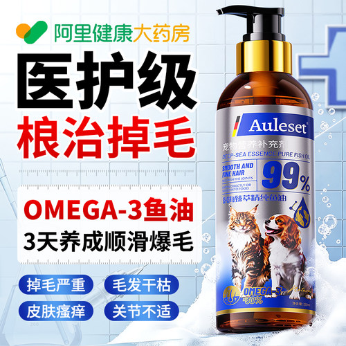 宠物深海鱼油猫咪狗狗专用美毛爆毛护肤防掉毛omega-3营养补充剂