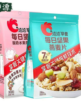 洽洽每日坚果营养早餐水果麦片