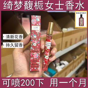 绮梦馥栀女士香水小样便携装