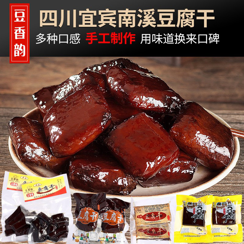 豆香韵四川宜宾特产南溪豆腐干275g多口味独立小包装传统休闲零食