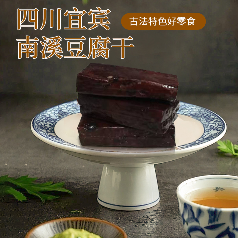 四川宜宾特产南溪豆腐干手工经典鸡肉味大块老豆干特色休闲小零食