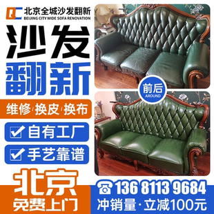 北京旧沙发翻新换皮换布换海绵 沙发翻新维修上门改造修沙发塌陷.