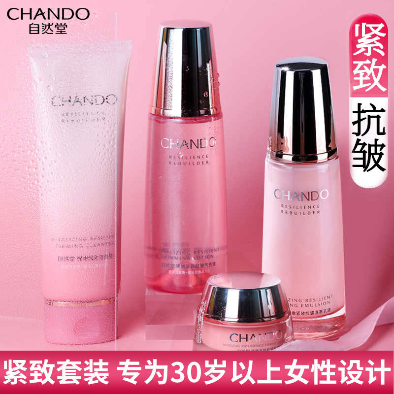 自然堂官方旗舰店官正品水乳套装弹嫩紧致抗皱秋冬保湿提拉抗衰老