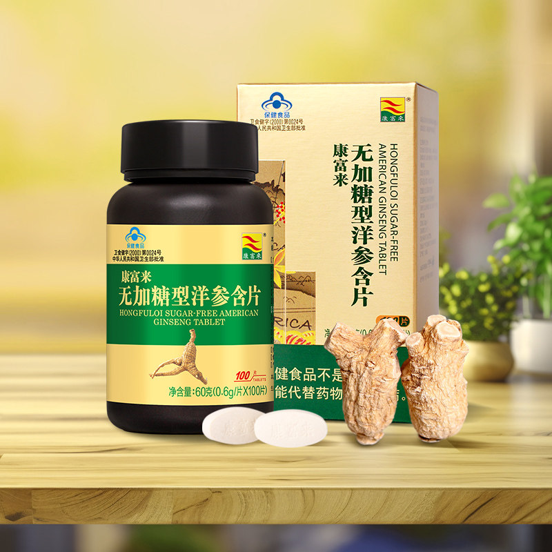 康富来无加糖型西洋参含片100片  男士保健抗疲劳花旗参含片人参