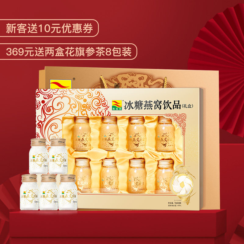 康富来燕窝礼盒装送礼长辈老年人补品营养品即食冰糖燕窝年货礼盒