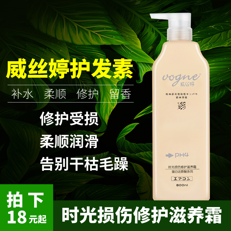 琴叶威丝婷损伤染烫护发素