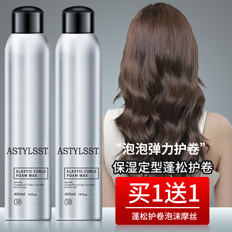 弹力素女卷发定型保湿蓬松
