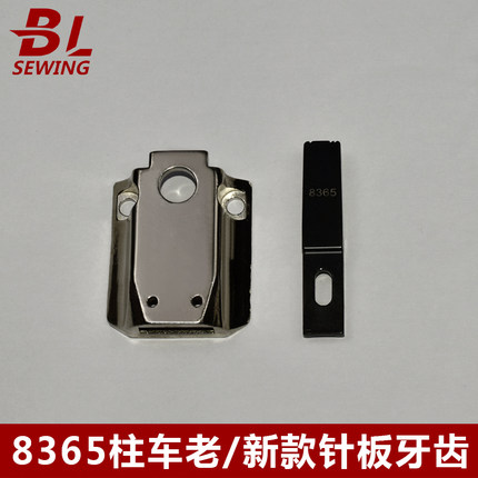 高柱车CS-8365柱车新/老款针板牙齿优质机配件工业缝纫机精选配件