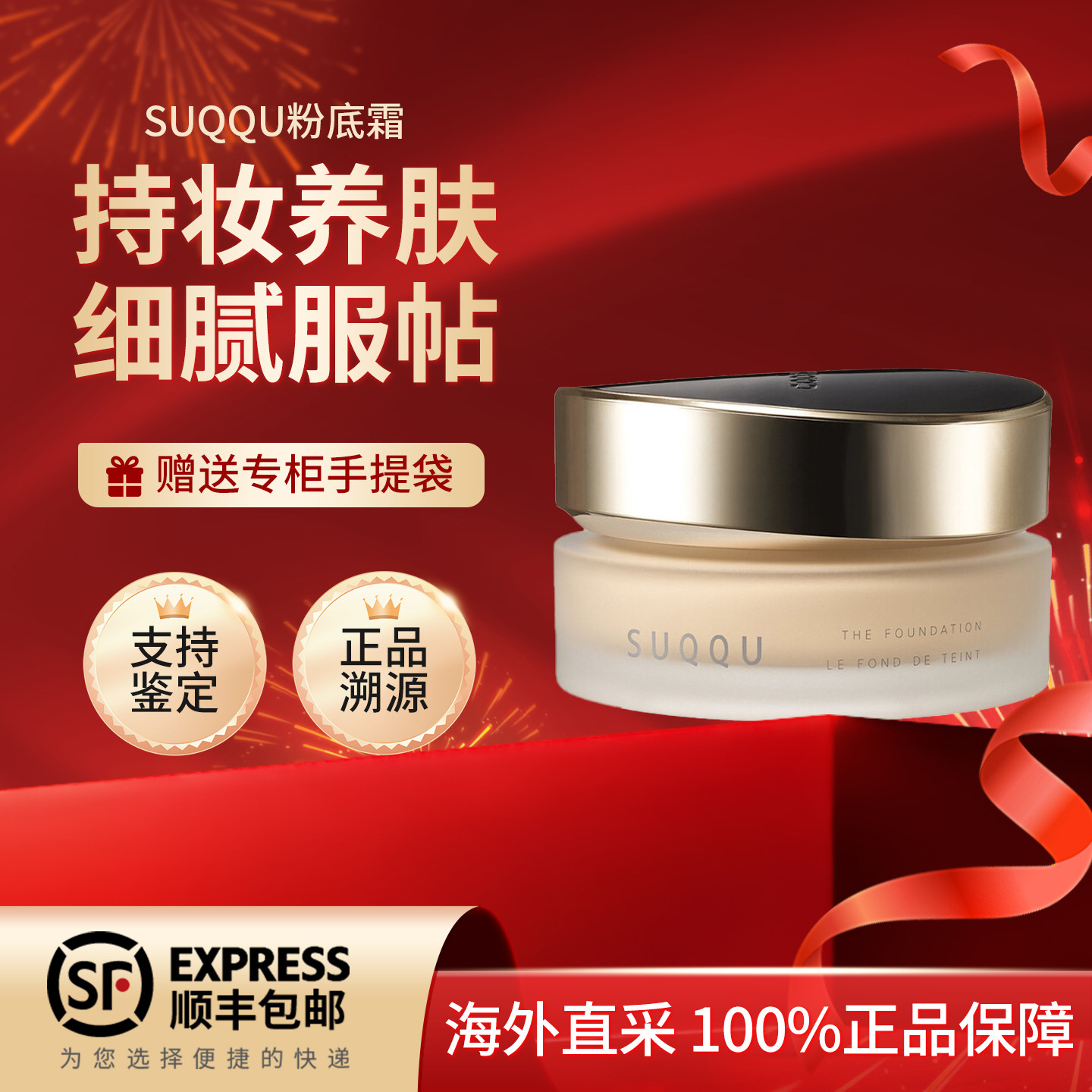 SUQQU苏酷绝致艳泽粉霜30g滋润养肤遮瑕持妆110/105/205号粉底液,彩妆/香水/美妆工具,粉霜,淘宝优惠券,粉丝福利购,淘宝优惠卷