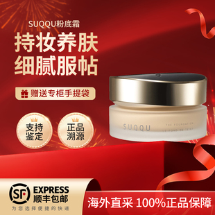 SUQQU苏酷绝致艳泽粉霜30g滋润养肤遮瑕持妆110/105/205号粉底液