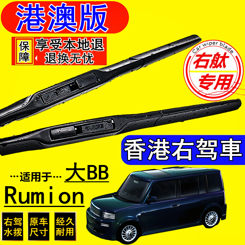 港澳右钛 专车专用 前后三支