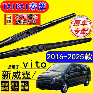专车前后雨刮器雨刷器片 商务版 适用于2016年新款 奔驰威霆精英版