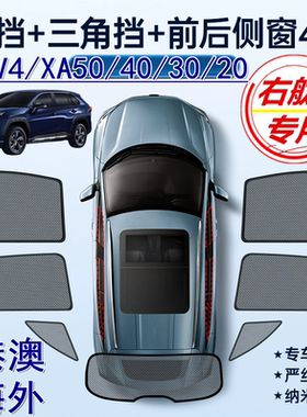 适用TOYOTA右軚丰田RAV4遮阳帘右舵XA50/40/30/20车窗网纱遮阳挡