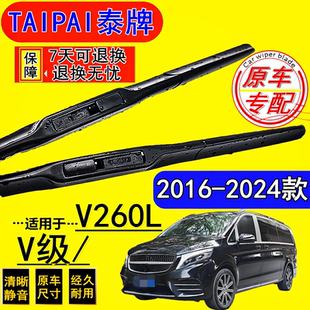 适用奔驰V260l雨刮器V级2022款 21原车20专用19年18前17后16雨刷片