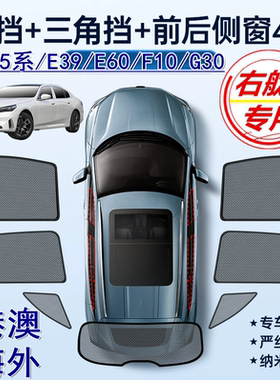 适用香港版BMW右舵5系遮阳帘右軚宝马F10 G30车窗网E39 E60遮阳挡