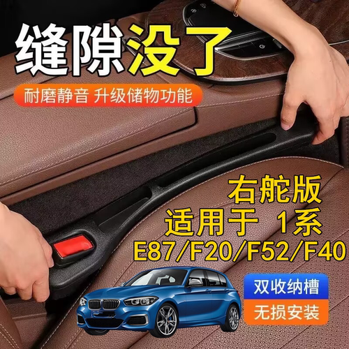 适用右舵车宝马1系座椅缝隙塞条135i右軚E87 F20 F40夹缝收纳储物