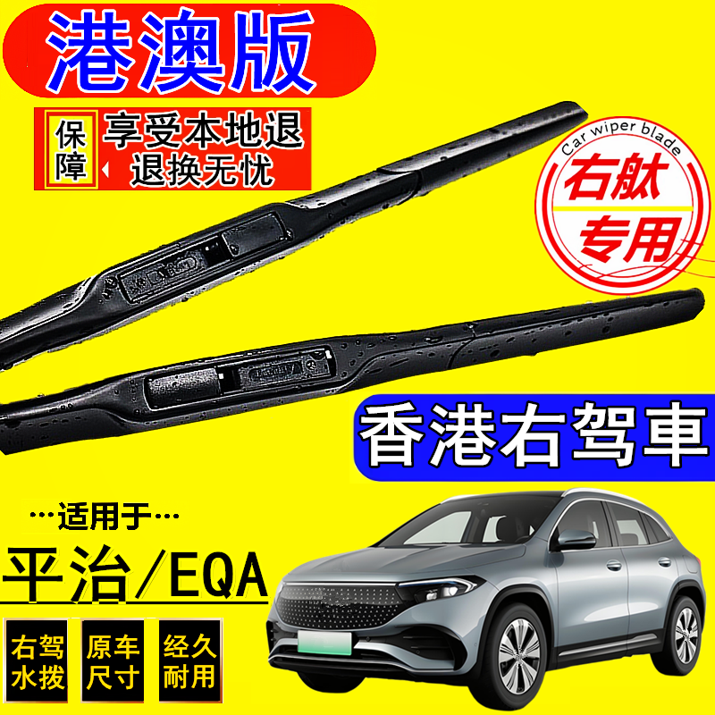 港澳右钛 专车专用 前后三支