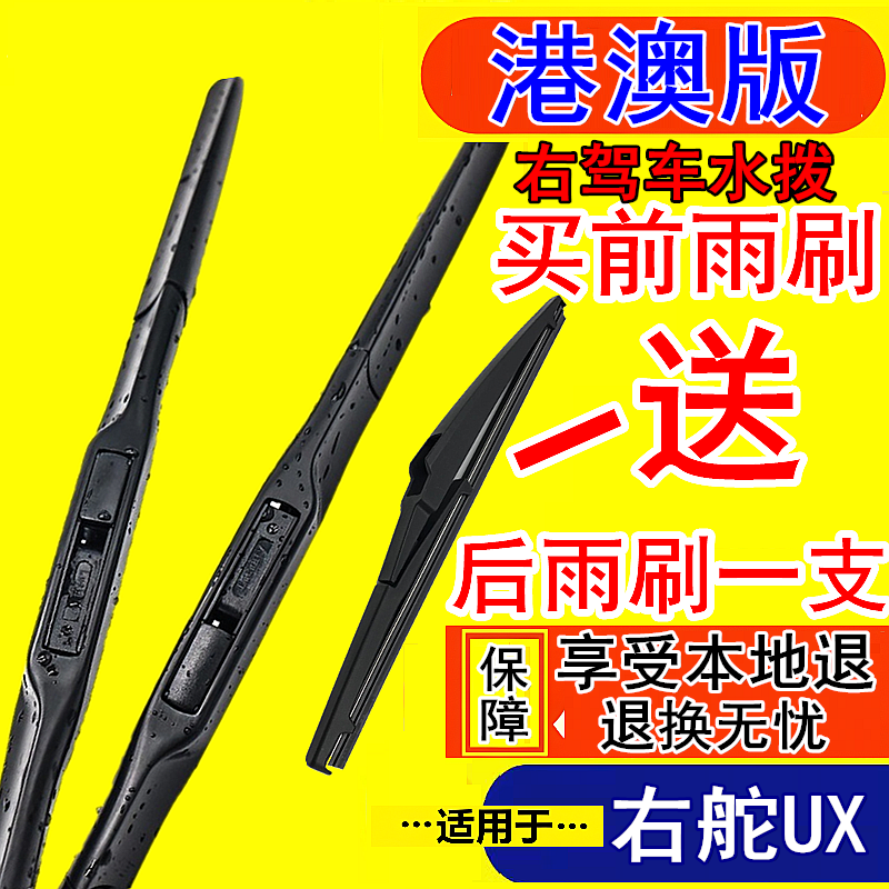 港澳右钛 专车专用 前后三支