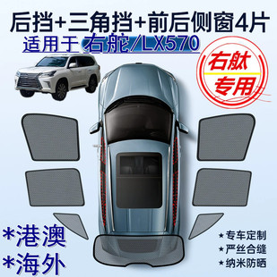 适用香港版 Lexus右軚LX570防晒车窗网遮阳挡 右舵凌志LX570遮阳帘