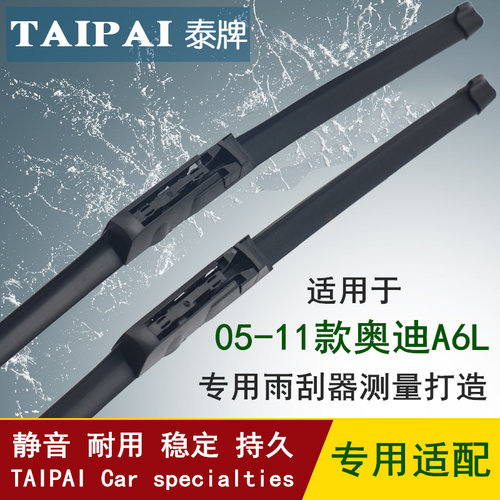 奥迪A6L无骨雨刮器2006老2009胶条2010年A6L刮水条2011款雨刷器片 - 封面