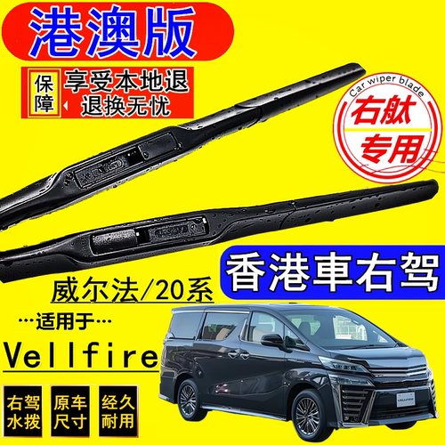 港澳右钛 专车专用 前后三支