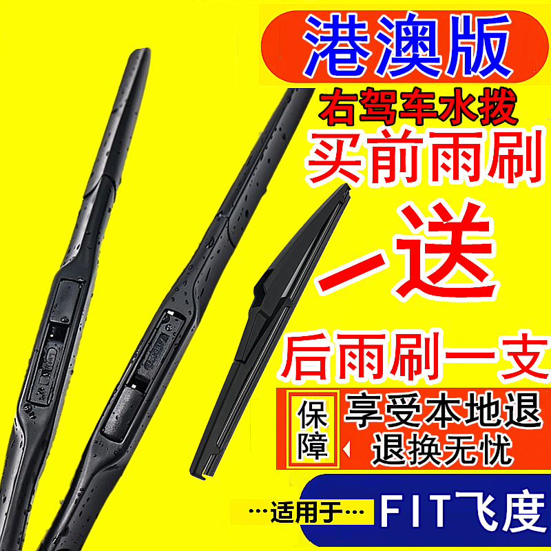 港澳右钛 专车专用 前后三支