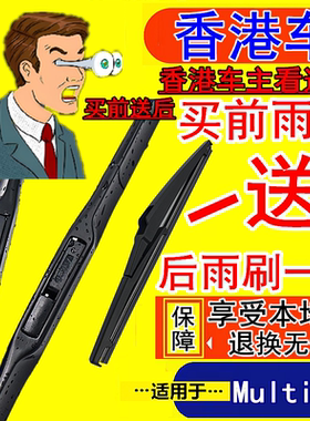 适用香港版右軚福士Multivan水拨T5大众迈特威雨刮VW雨刷片右舵T6