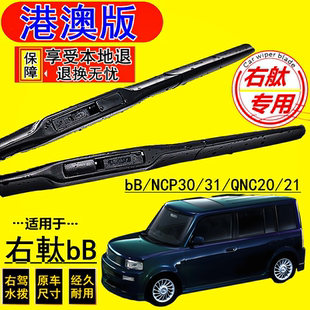 适用于Toyota bB/NCP30/31前后水拨丰田QNC20/21雨刮器右軚肽水潑