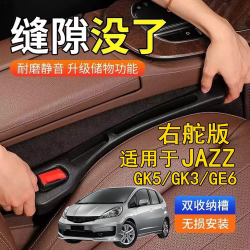 适用HONDA右軚JAZZ座椅缝隙塞条右舵本田GK5 GK3 GE6夹缝收纳储物