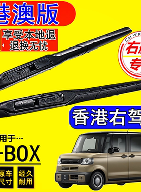 适用港澳右舵N-BOX雨刷器水拨NBOX右軚Honda本田K-Car后雨刮Wiper