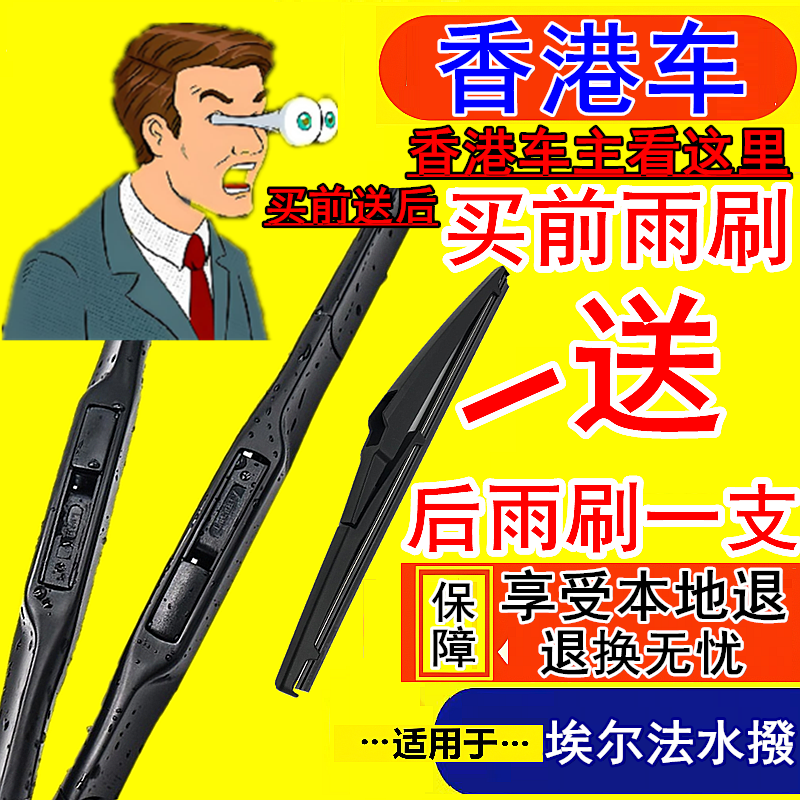 适用港澳版丰田Alphard埃尔法雨刮器10系20系30系雨刷片右舵水拨