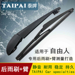 路虎自由人后雨刷片雨刮器摇臂 适用于99 06年老款