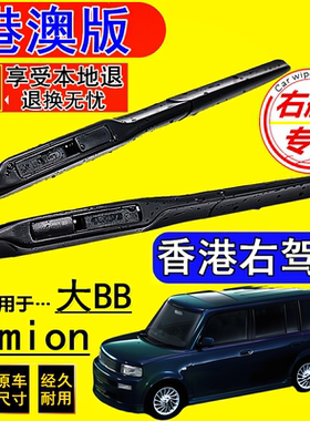 适用TOYOTA右軚丰田Rumion雨刮器 水拨条右舵大BB前后雨刷片Wiper
