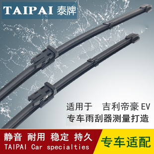吉利帝豪EV300 18年新款 EV450无骨雨刮器雨刷器片 适用于2016