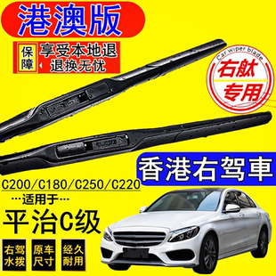 C260旅行车雨刷片 C180 适用右軚奔驰C级雨刮器 右舵Benz水拨C200