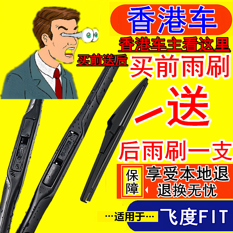 港版右钛 专车专用 前后三支