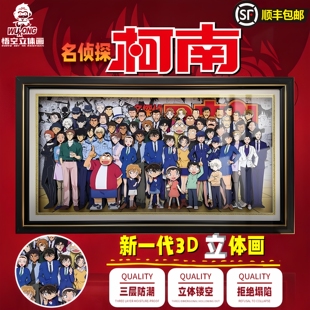 名侦探柯南周边3D立体画全家福纸艺手工生日礼物挂画卧室桌面摆件